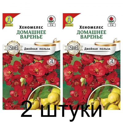 Хеномелес Домашнее варенье (Семена Аэлита) - 2 штуки