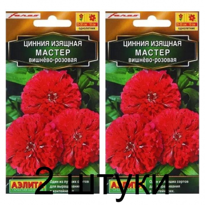 Цинния изящная Мастер вишнево-розовая (Семена Аэлита) - 2 штуки