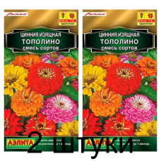 Цинния изящная Тополино, смесь (Семена Аэлита) - 2 штуки