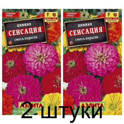 Цинния Сенсация, смесь (Семена Аэлита) - 2 штуки