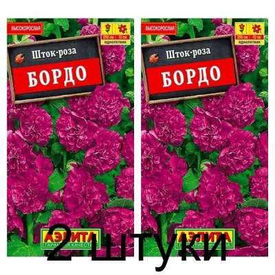 Шток-роза Бордо (Семена Аэлита) - 2 штуки