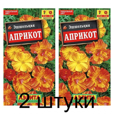 Эшшольция Априкот (Семена Аэлита) - 2 штуки