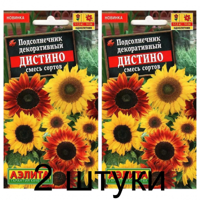 Подсолнечник декоративный Дистино, смесь (Семена Аэлита) - 2 штуки