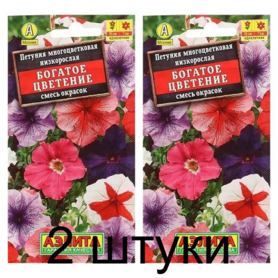 Петуния многоцветковая низкорослая Богатое цветение, смесь (Семена Аэлита) - 2 штуки