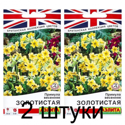 Примула весенняя Золотистая (Семена Аэлита) - 2 штуки
