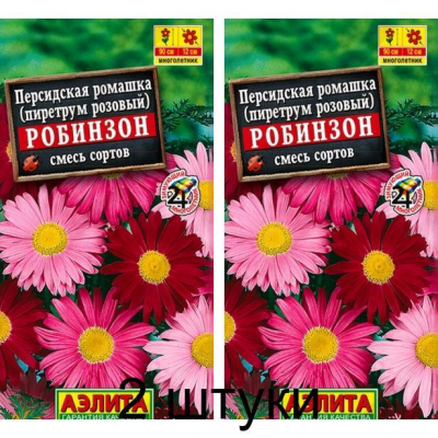 Персидская ромашка (пиретрум) Робинзон, смесь сортов 0,2г (Аэлита) -2шт