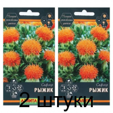 Сафлор Рыжик (Семена Аэлита) - 2 штуки