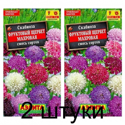 Скабиоза махровая Фруктовый щербет, смесь (Семена Аэлита) - 2 штуки