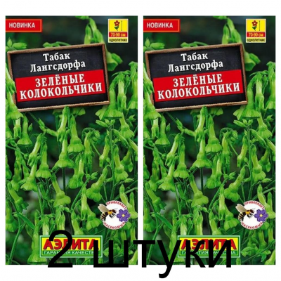Табак лангсдорфа Зеленые колокольчики (Семена Аэлита) - 2 штуки