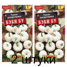 Тыква декоративная Бэби бу (Семена Аэлита) - 2 штуки