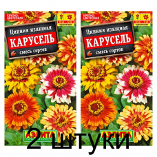 Цинния изящная Карусель, смесь (Семена Аэлита) - 2 штуки