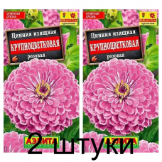 Цинния изящная Крупноцветковая розовая (Семена Аэлита) - 2 штуки