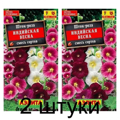 Шток-роза Индийская весна, смесь (Семена Аэлита) - 2 штуки