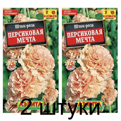 Шток-роза Персиковая мечта (Семена Аэлита) - 2 штуки
