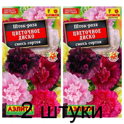 Шток-роза Цветочное диско, смесь (Семена Аэлита) - 2 штуки
