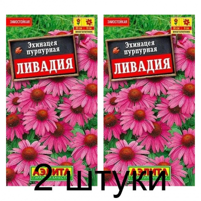 Эхинацея пурпурная Ливадия (Семена Аэлита) - 2 штуки