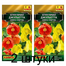 Абутилон гибридный Джульетта, смесь (Семена Аэлита) - 2 штуки