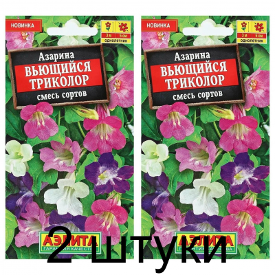 Азарина Вьющийся триколор, смесь (Семена Аэлита) - 2 штуки