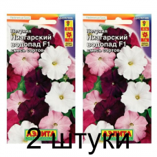 Петуния Ниагарский водопад F1, смесь (Семена Аэлита) - 2 штуки