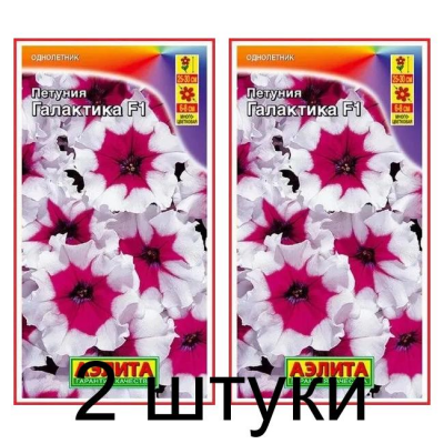 Петуния обильноцветущая Галактика F1 (Семена Аэлита) - 2 штуки