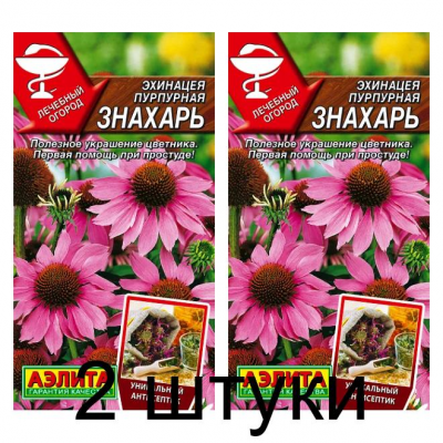 Эхинацея Знахарь (Семена Аэлита) - 2 штуки