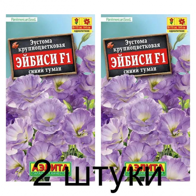 Эустома крупноцветковая Эйбиси синий туман F1 (Семена Аэлита) - 2 штуки