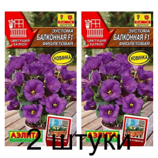 Эустома Балконная фиолетовая F1, 5 семян (серия Цветущий балкон - Аэлита) -2шт
