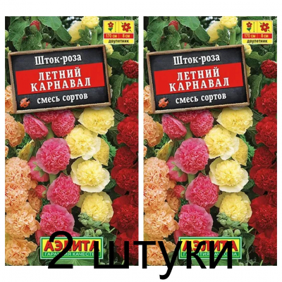 Шток-роза (мальва) Летний карнавал (Семена Аэлита) - 2 штуки