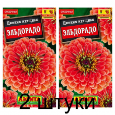 Цинния Эльдорадо (Семена Аэлита) - 2 штуки