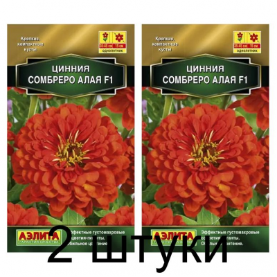 Цинния Сомбреро F1, алая (Семена Аэлита) - 2 штуки