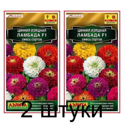 Цинния изящная Ламбада F1, смесь (Семена Аэлита) - 2 штуки