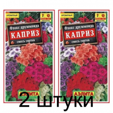 Флокс друммонда Каприз, смесь (Семена Аэлита) - 2 штуки