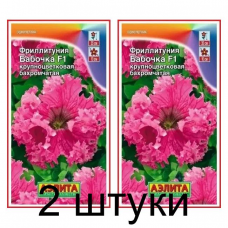 Петуния фриллитуния Бабочка F1 (Семена Аэлита) - 2 штуки
