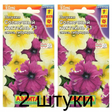 Петуния Солнечный коктейль F1, смесь (Семена Аэлита) - 2 штуки