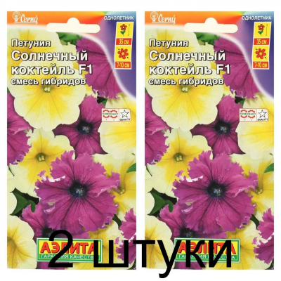 Петуния Солнечный коктейль F1, смесь (Семена Аэлита) - 2 штуки