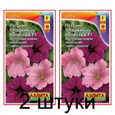 Петуния Сладкие лепестки F1, смесь (Семена Аэлита) - 2 штуки