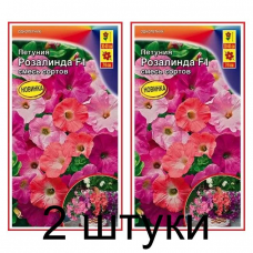 Петуния Розалинда F1, смесь (Семена Аэлита) - 2 штуки