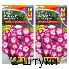 Петуния многоцветковая Мамбо розовое утро F1 (Семена Аэлита) - 2 штуки