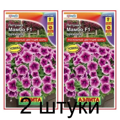 Петуния многоцветковая Мамбо орхидея F1 (Семена Аэлита) - 2 штуки