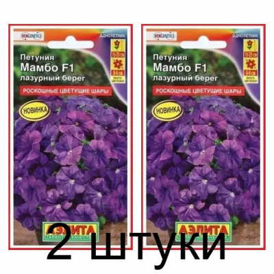 Петуния многоцветковая Мамбо лазурный берег F1 (Семена Аэлита) - 2 штуки