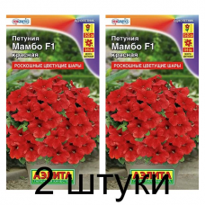 Петуния Мамбо красная F1, многоцветковая (Семена Аэлита) - 2 штуки