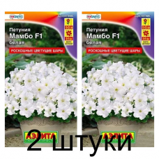 Петуния Мамбо белая F1, многоцветковая (Семена Аэлита) - 2 штуки