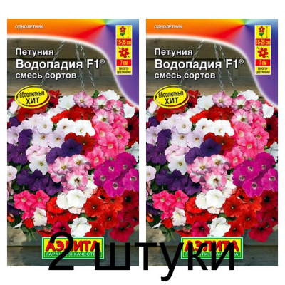Петуния многоцветковая Водопадия F1, смесь (Семена Аэлита) - 2 штуки