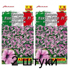Петуния мини многоцветковая Пикколино сиреневая F1 (Семена Аэлита) - 2 штуки