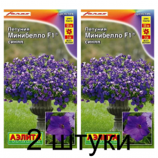 Петуния мини многоцветковая Минибелло синяя F1 (Семена Аэлита) - 2 штуки