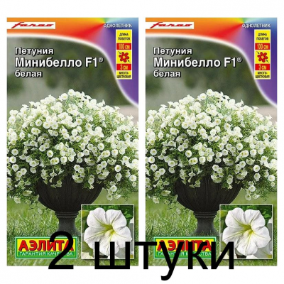 Петуния мини многоцветковая Минибелло белая F1 (Семена Аэлита) - 2 штуки