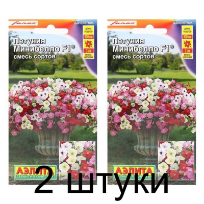 Петуния мини многоцветковая Минибелло F1, смесь (Семена Аэлита) - 2 штуки