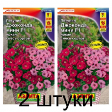 Петуния мини Джоконда яркая смесь сортов F1 (Семена Аэлита) - 2 штуки