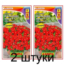 Петуния мини Джоконда оранжевая F1 (Семена Аэлита) - 2 штуки