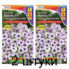 Петуния Мамбо синяя с прожилками F1 (Семена Аэлита) - 2 штуки